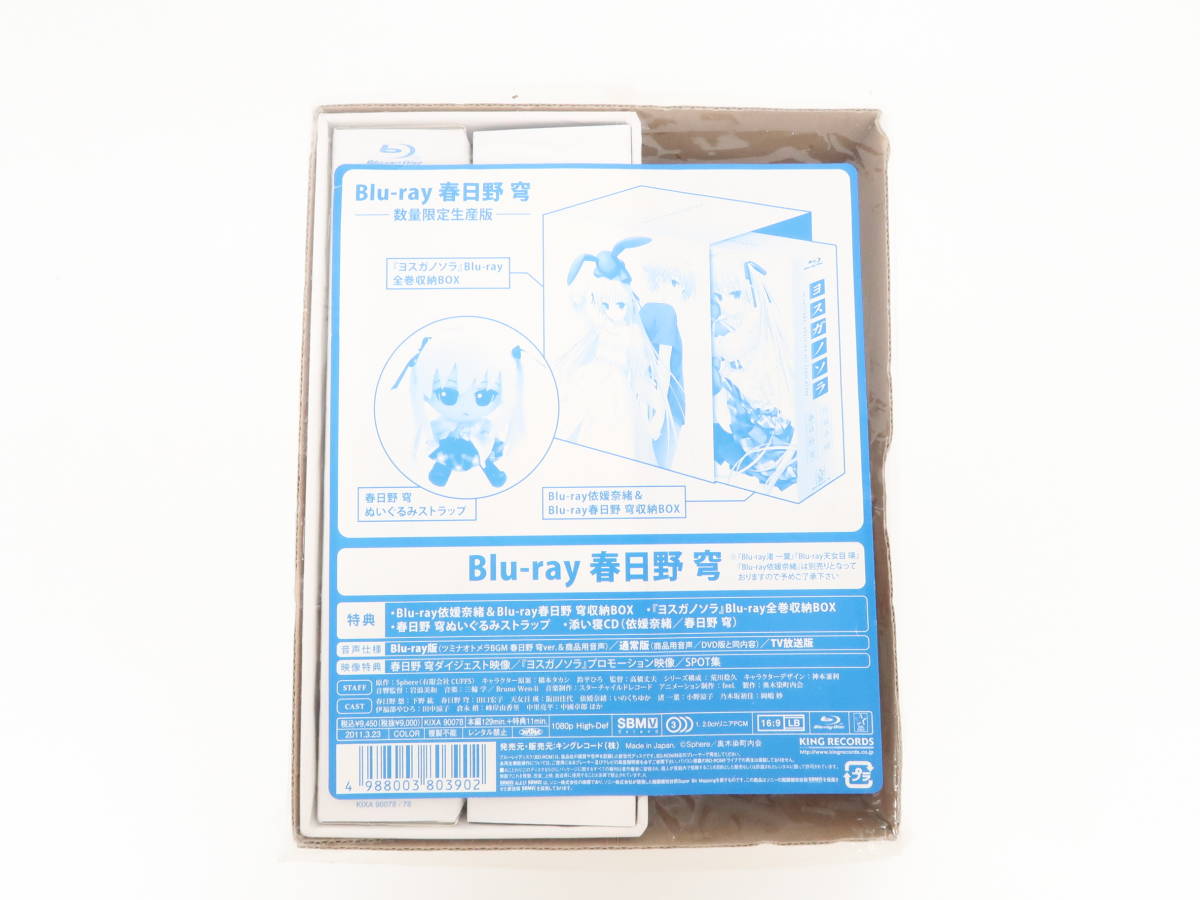 ET755/ヨスガノソラ 春日野穹 数量限定生産版 Blu-ray ぬいぐるみ 