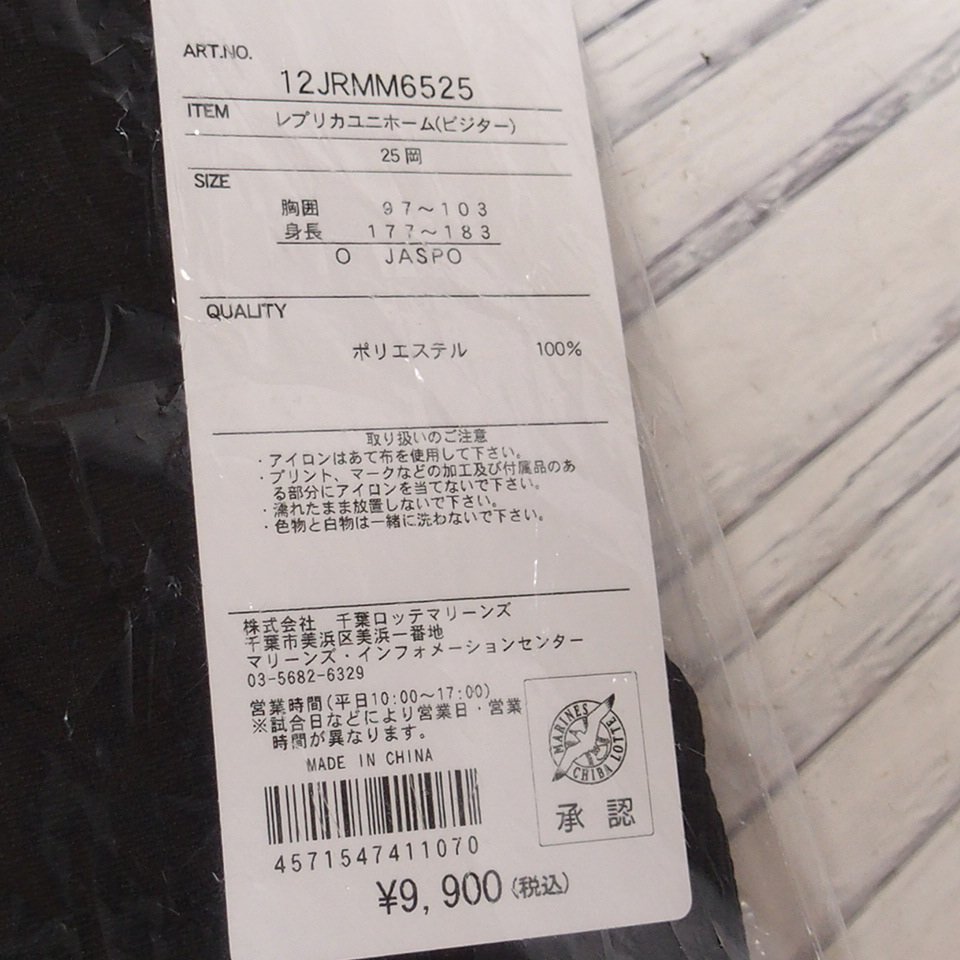 m001 F 10. 千葉ロッテマリーンズ #25 岡 2023 レプリカユニフォーム