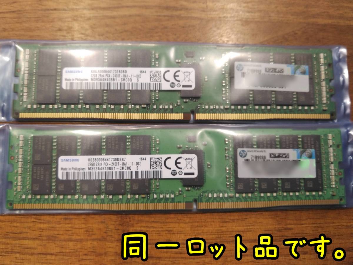 メモリ サーバーパソコン用 【DDR4 2400T-32GB同一ロット2枚組
