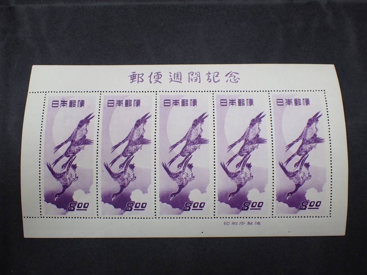 ◇希少◇日本切手 1949年 切手趣味週間 月に雁 シート 未使用