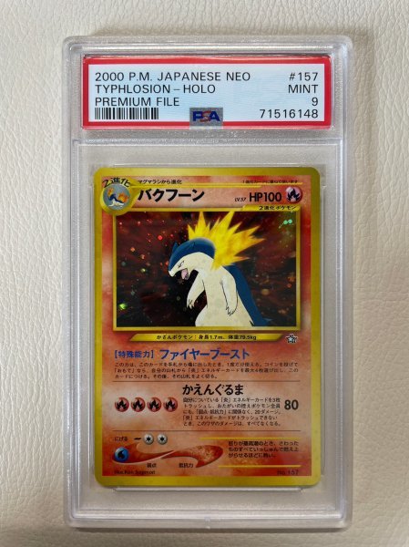 PSA 9 鑑定 ポケモンカード バクフーン LV.57 No.157 旧裏面 キラ neo