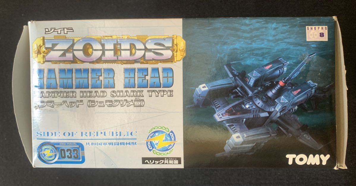 TOMY ZOIDS RZ-033 ハンマーヘッド シュモクザメ型 組立済 欠品無 初回