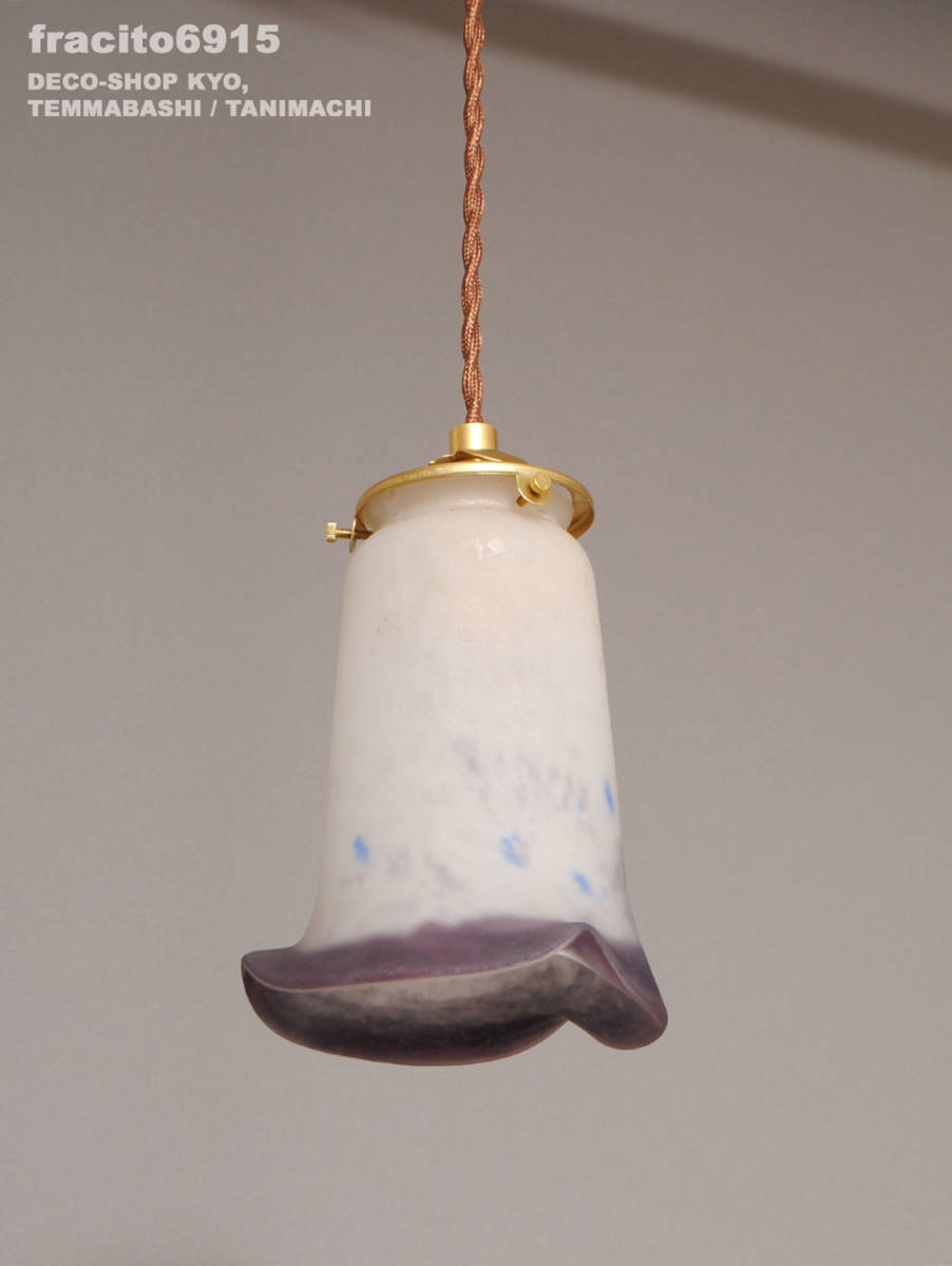 ジャン・ノヴァルディ!!アールデコ期，ヴィトリフィカシオン彩ペンダントランプ!!灯具，(コード，B22ソケット，引掛けシーリング)付き!!