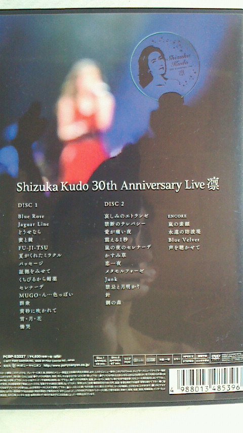 工藤静香 DVD Shizuka Kudo 30th Anniversary Live 凛 2枚組 特典