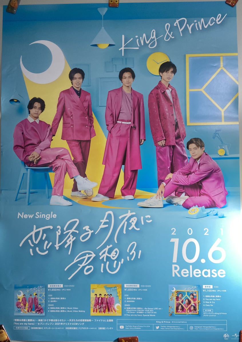 印刷物 B2大 ポスター King & Prince ツキヨミ