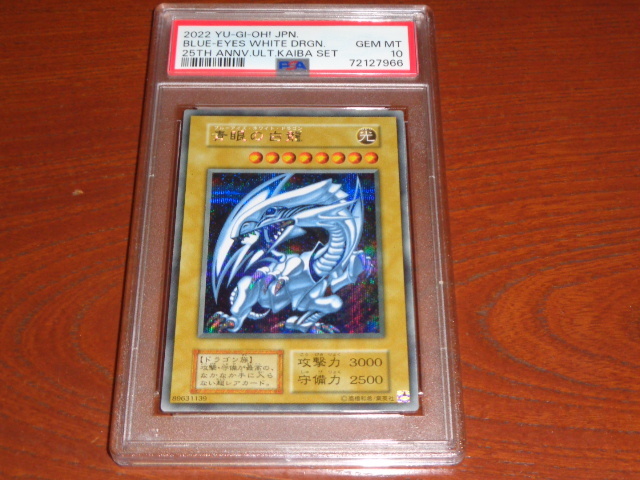 PSA10 遊戯王 青眼の白龍 ゴールドシークレット 青眼の白龍 シークレット psa10 PSA10鑑定済〕青眼の白龍【プレミアム