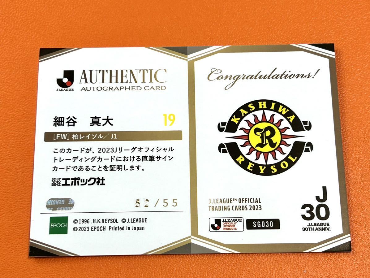 価格高騰中】細谷真大 2023 Jカード 柏レイソル まっくろく 直筆サイン 