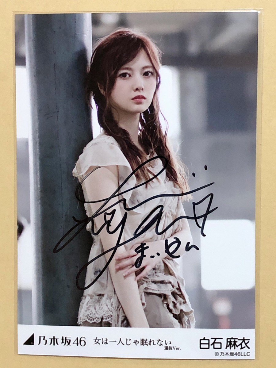 乃木坂46 白石麻衣さんの直筆サイン入り生写真 B.L.T. 2012 期間限定