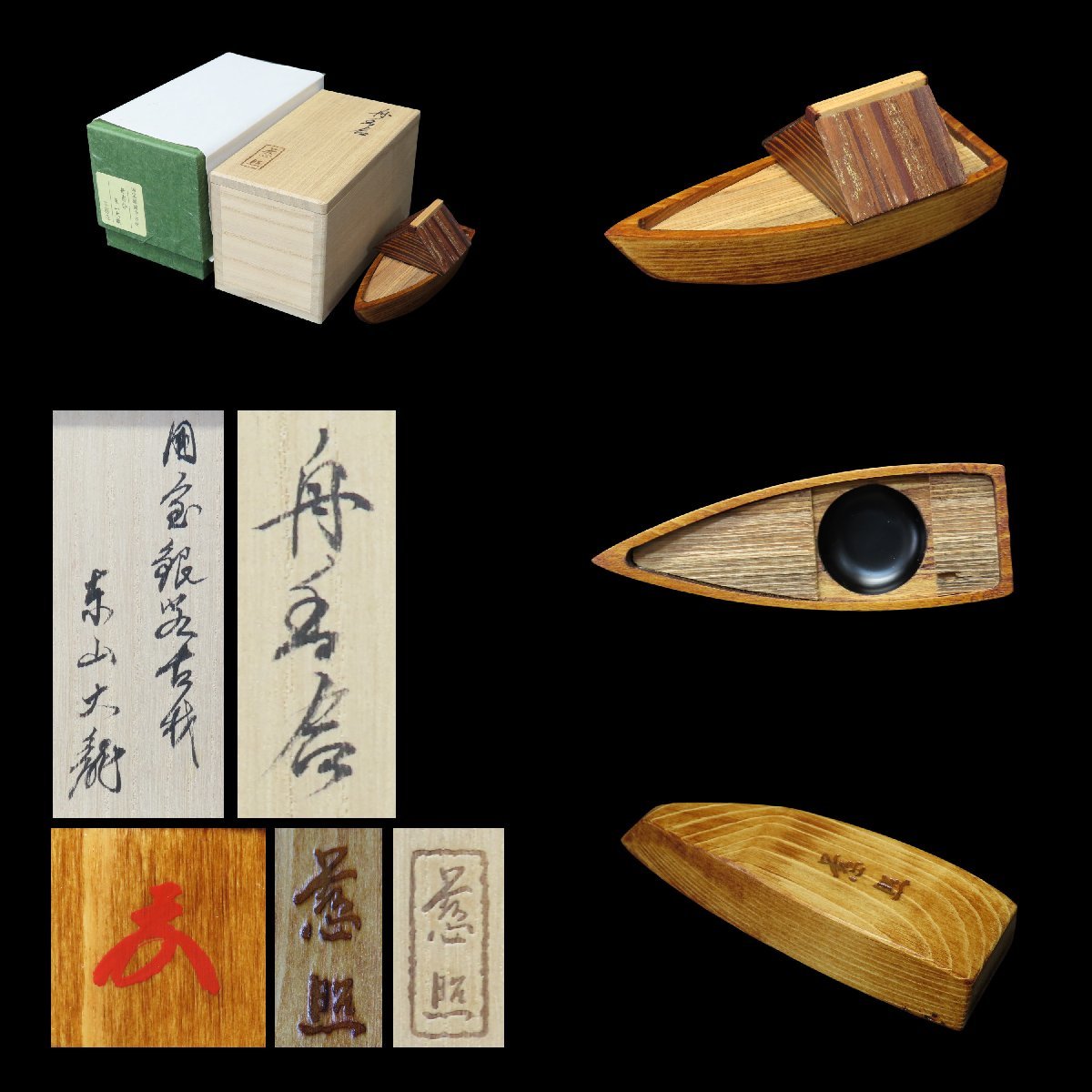 茶道具0020】国宝銀閣寺古材 舟香合 東山大龍 不窮造 慈照寺 在銘 共箱