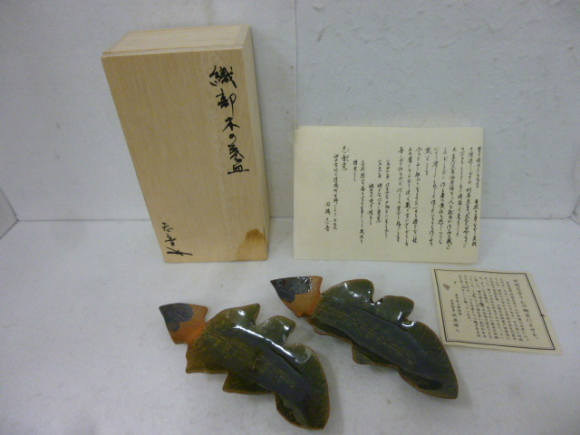大得価，100%新品 38101 田端志音 織部木の葉皿 2客 木箱入 志音窯 織部焼(織部)｜売買されたオークション情報、yahooの商品情報をアーカイブ公開 - オークファン 美濃