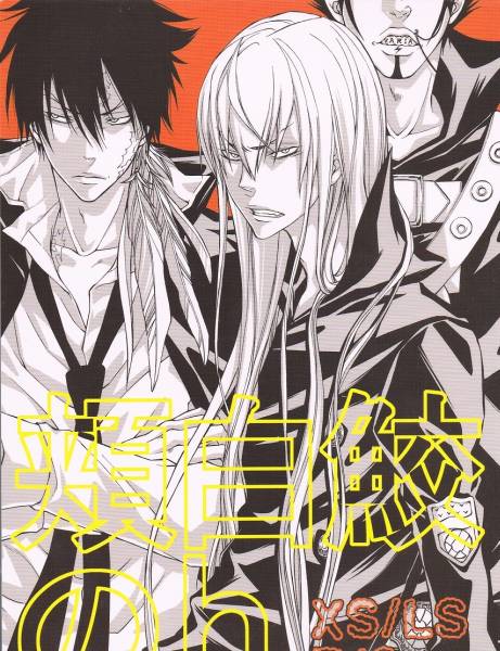 ザンスク 同人誌 頬白鮫のh 船鬼一夫 ハゲ ザンザス スクアーロ 家庭教師ヒットマンreborn 売買されたオークション情報 Yahooの商品情報をアーカイブ公開 オークファン Aucfan Com