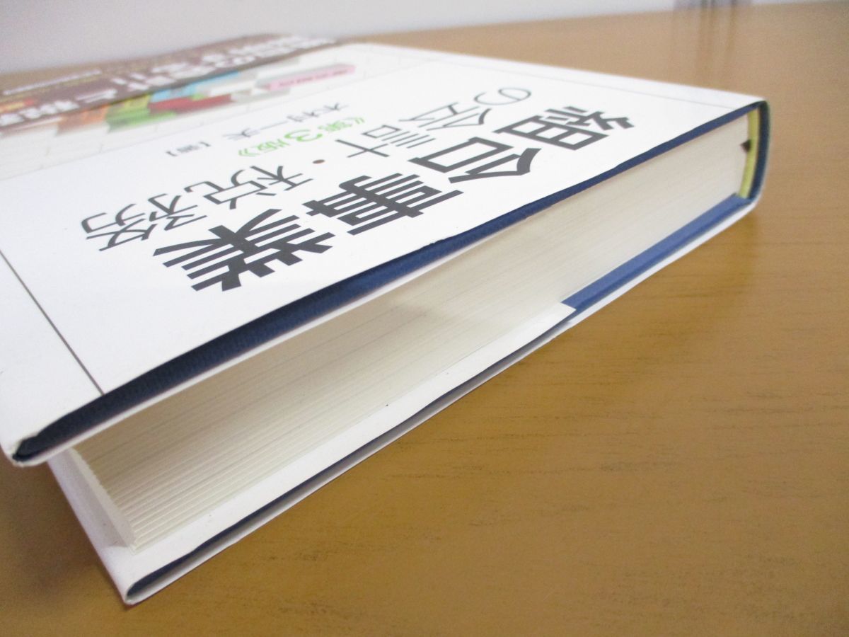 △01)組合事業の会計・税務/第3版/木村一夫/中央経済社/2012