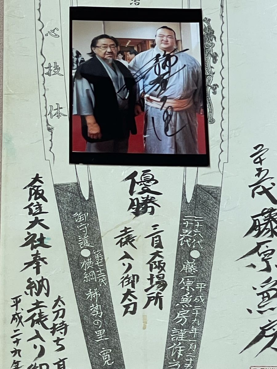 大相撲第72代横綱 稀勢の里 揮毫 直筆サイン写真『 土俵入り太刀 刀剣 