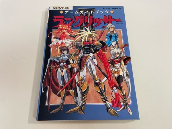 希少！】ラングリッサーⅠ-Ⅲ ゲームブック