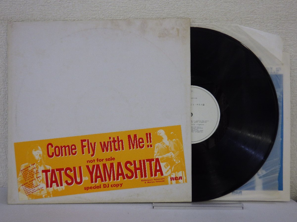 LP レコード 見本盤 TATSU YAMASHITA 山下達郎 Come Fly with Me ハイ