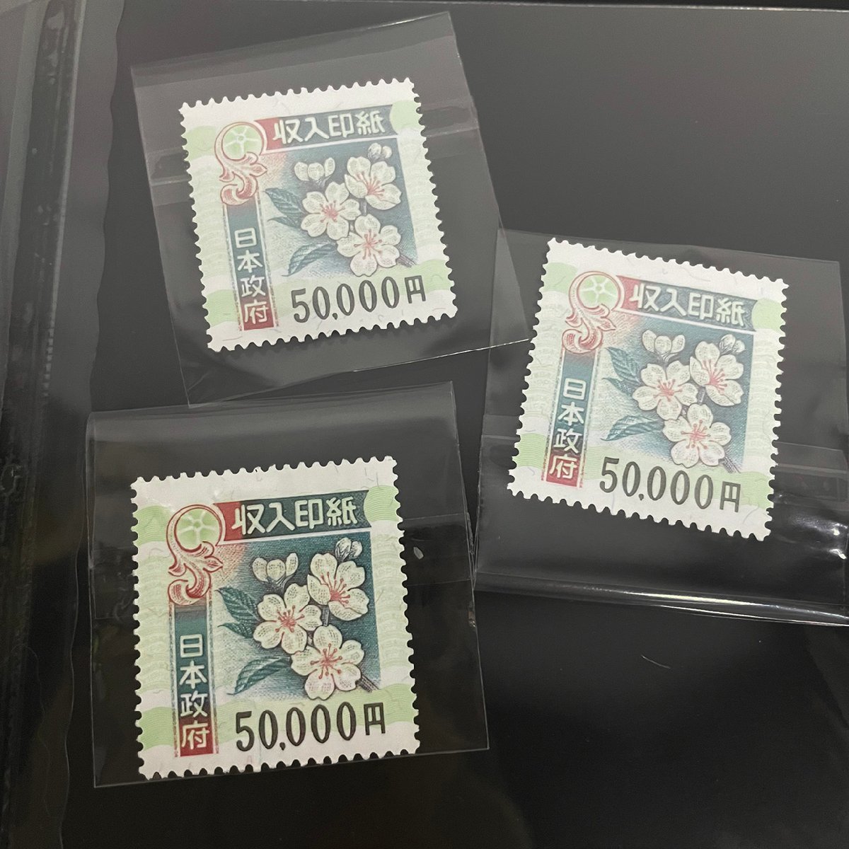 未使用品】 収入印紙 額面150,000円 50,000円×3枚 訳あり(特殊切手 