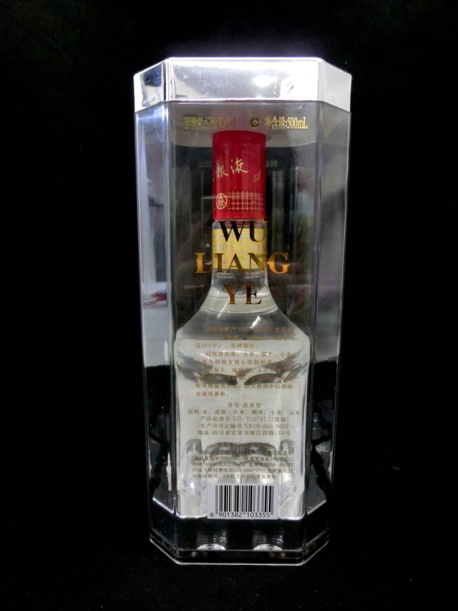 未開栓 中国名酒 五粮液 WULIANGYE ウーリャンイエ お酒 未開栓 中国