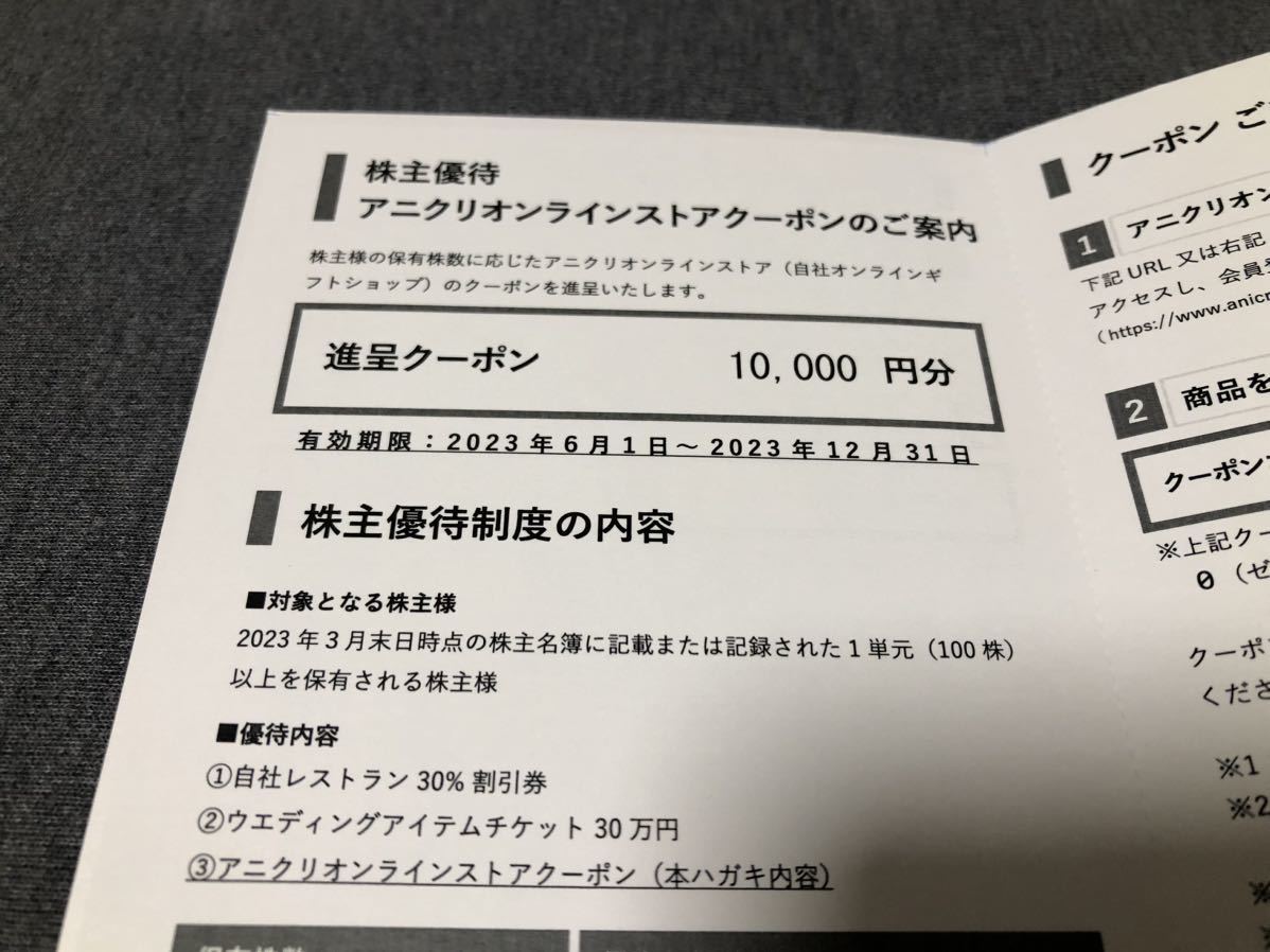 エスクリ　アニクリ　株主優待　クーポン10000円分　　クーポンコード通知可