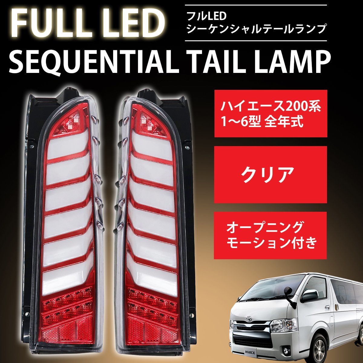 ハイエース レジアスエース LEDテールランプ 200系 Valenti ヴァレンテ 