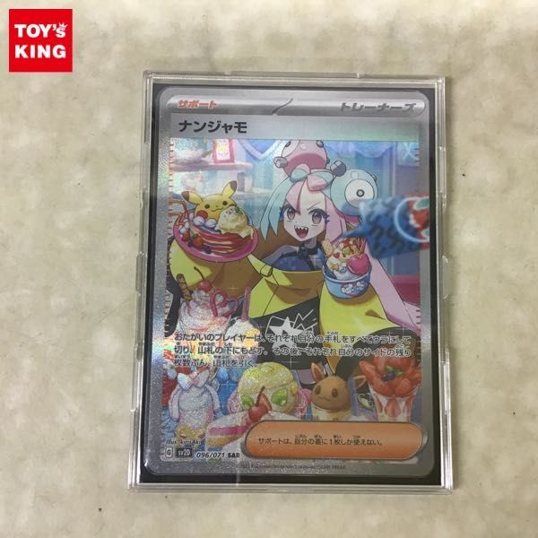 1円〜 ポケカ ポケモンカード SV2D 096/071 SAR ナンジャモ 【公式通販】