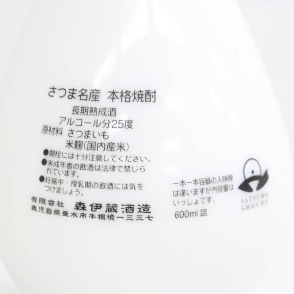 森伊蔵 鶴首 JAL15周年記念 25度 600ml 陶器（重量 1126g）X23F080038