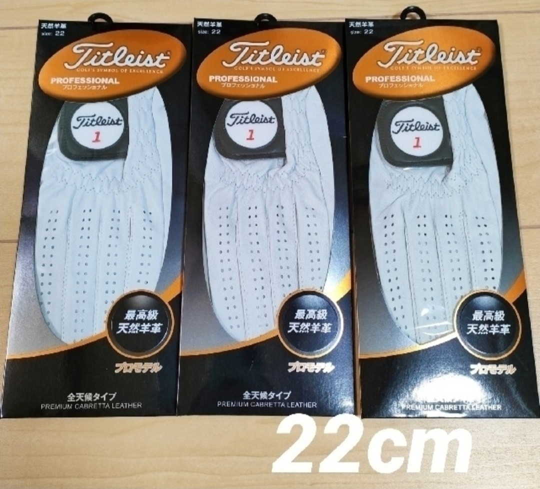 【数量限定，2025】 管番020 左手 タイトリスト 天然 羊革ゴルフグローブ22cm3枚(22cm)｜売買されたオークション情報、yahooの商品情報をアーカイブ公開 - オークファン グローブ