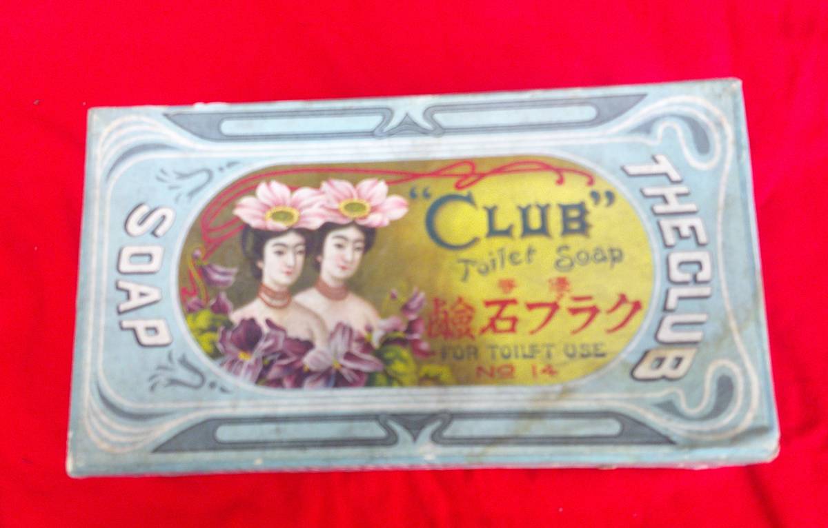 クラブ石鹸・THE CLUB-SOAP・紙箱・空き箱・戦前石鹸の空き箱　　　美人女性　　紙製　広告　看板