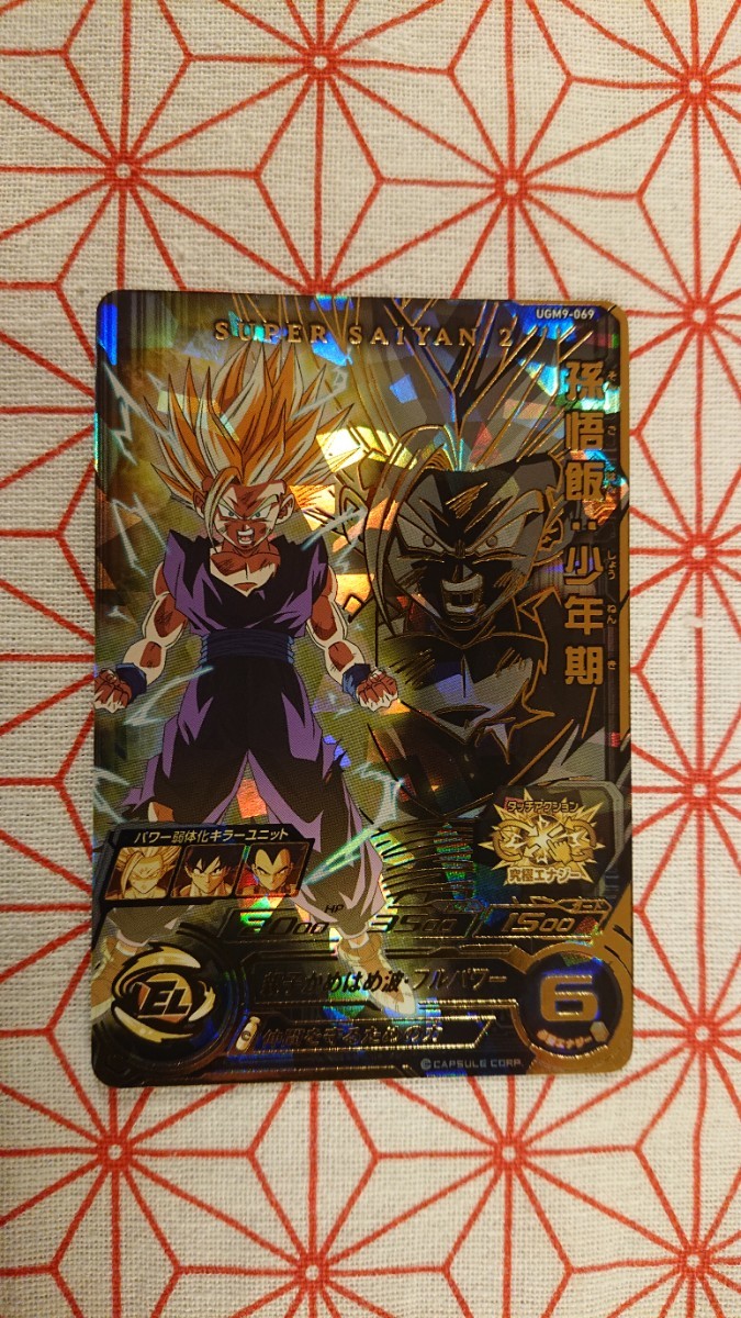 スーパードラゴンボールヒーローズ 孫悟飯 ugm9-069 ars10 スーパードラゴンボールヒーローズ ☆UGM9-069 孫悟飯:少年期