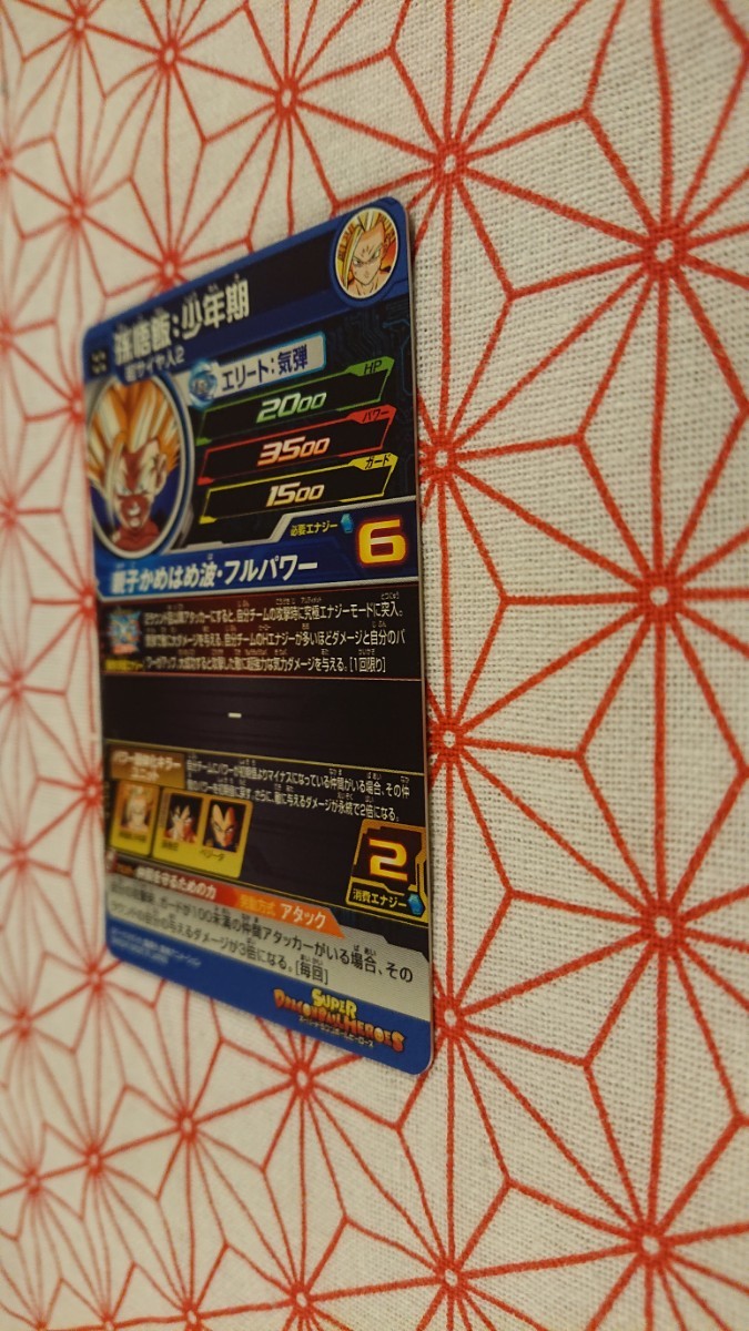 スーパードラゴンボールヒーローズ ☆UGM9-069 孫悟飯:少年期