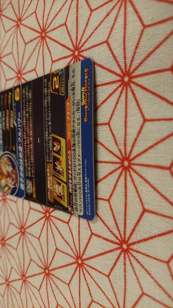 スーパードラゴンボールヒーローズ ☆UGM9-069 孫悟飯:少年期