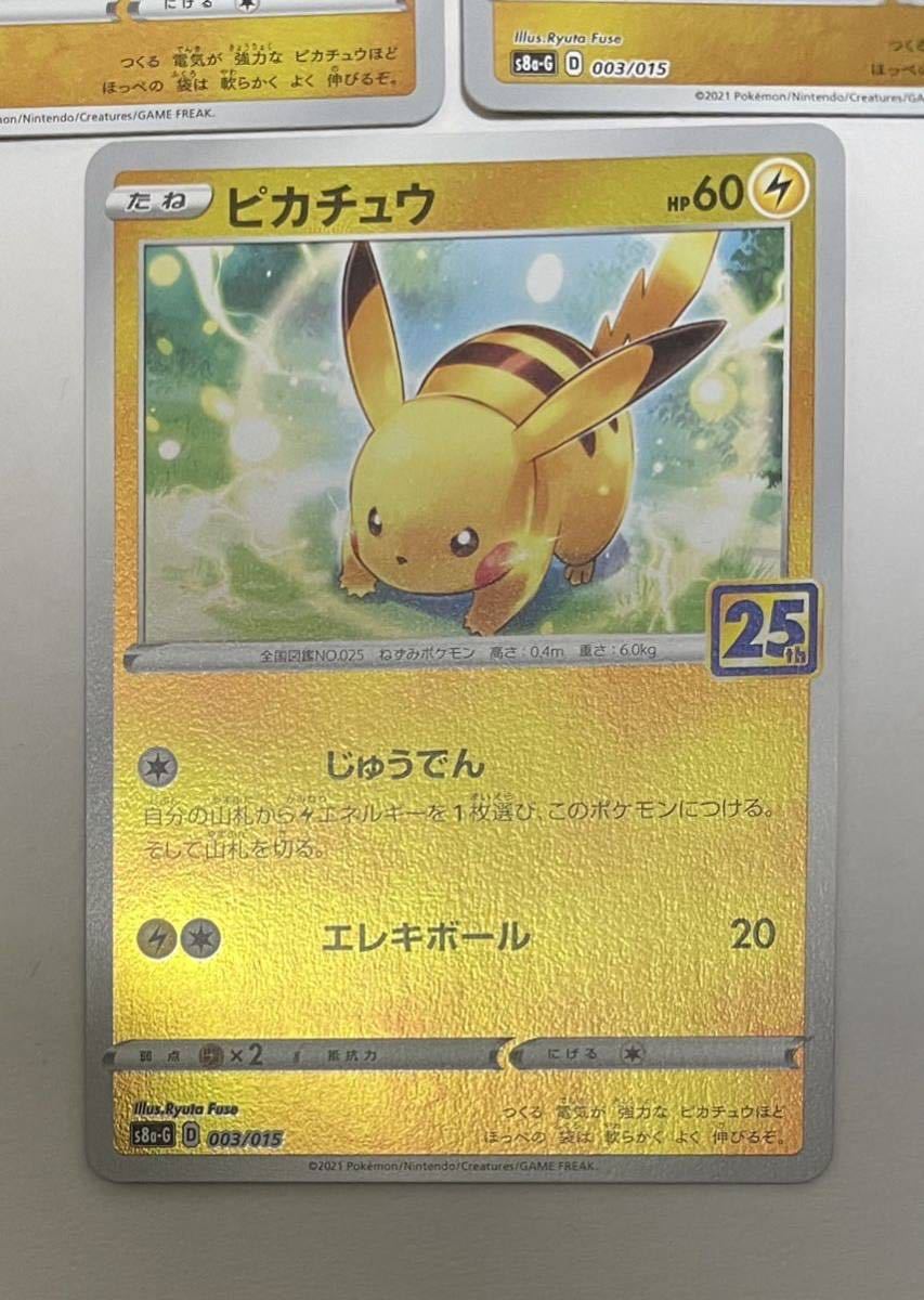 ピカチュウ 25th ゴールデンボックス003/015 2連番 PSA10 ピカチュウ