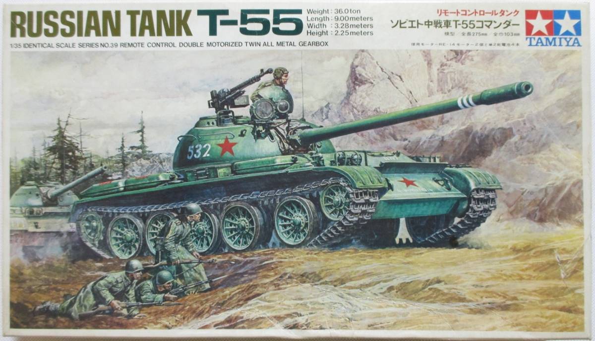 タミヤ1/35戦車シリーズNo.39 ソビエト陸軍中戦車 T-55 コマンダー 高 