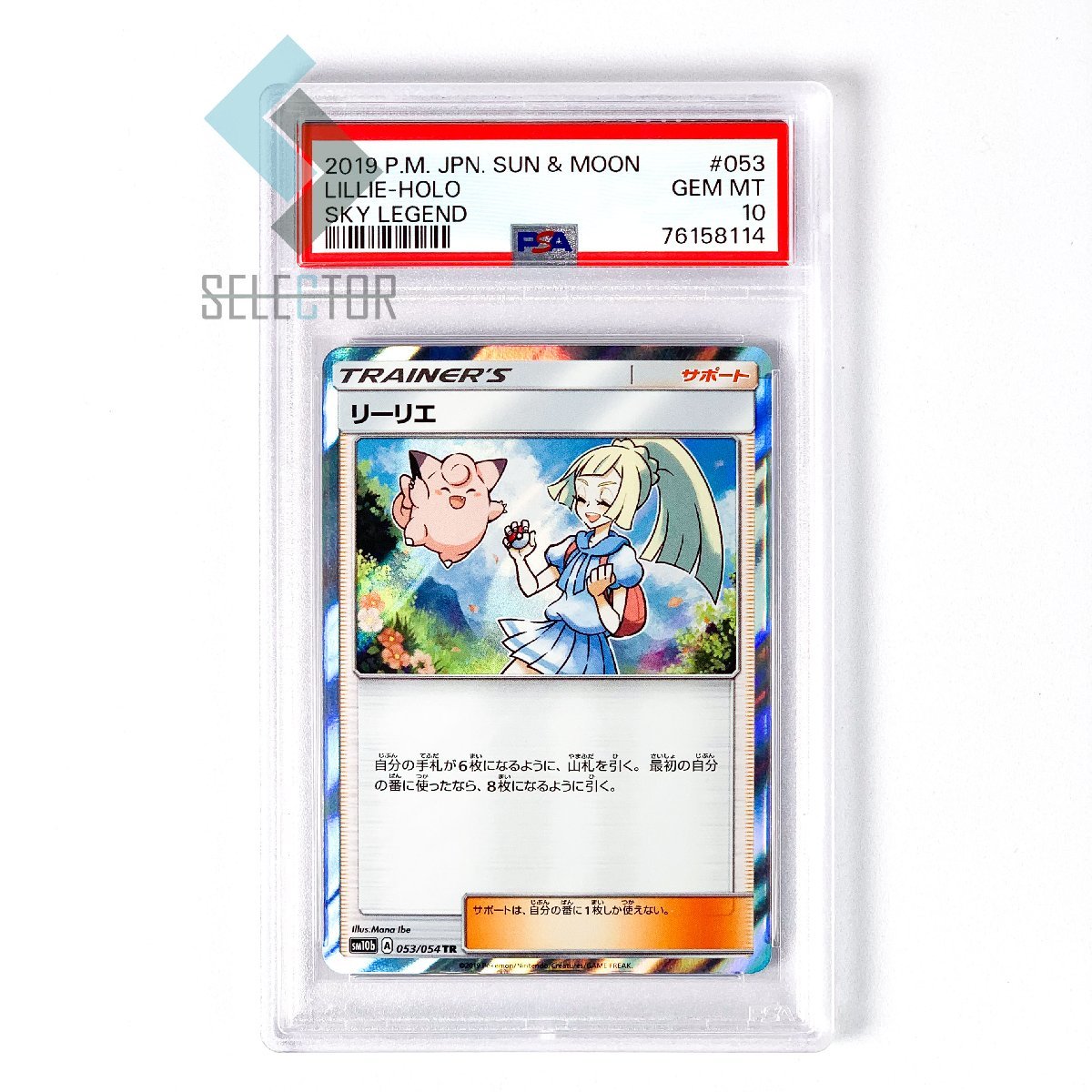 新作登場，定番人気 PSA10 リーリエ 053 TR 2019 SM(シングルカード)｜売買されたオークション情報、yahooの商品情報をアーカイブ公開 - オークファン シングルカード