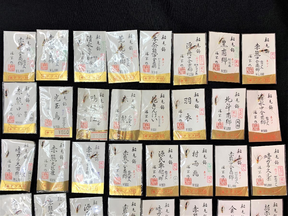 鮎毛鉤修業その19：宇川式毛鉤の現物分析 眩影のフィッシングラボ 鮎