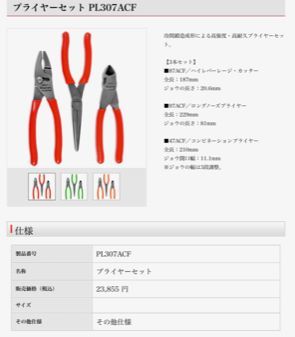 ☆Snap-on☆スナップオン☆ プライヤーセット☆PL307ACF☆87ACF、97ACF 
