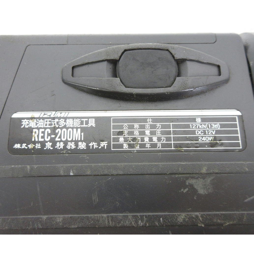 1円【ジャンク】IZUMI イズミ/充電油圧式多機能工具/REC-200M1/70(電動 