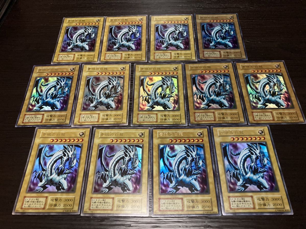 遊戯王 13枚セット 青眼の白龍 ウルトラレア ブルーアイズ ストラク EX