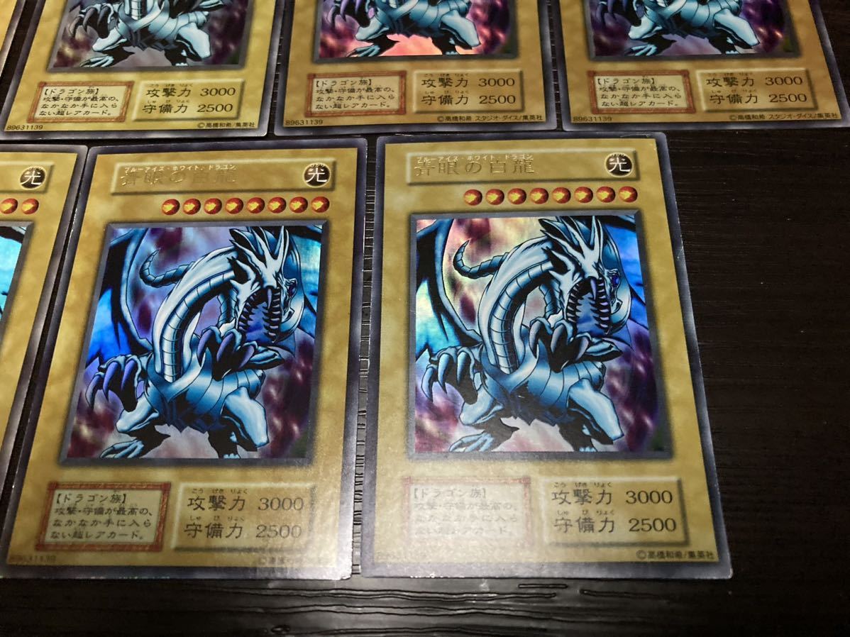 遊戯王 13枚セット 青眼の白龍 ウルトラレア ブルーアイズ ストラク EX