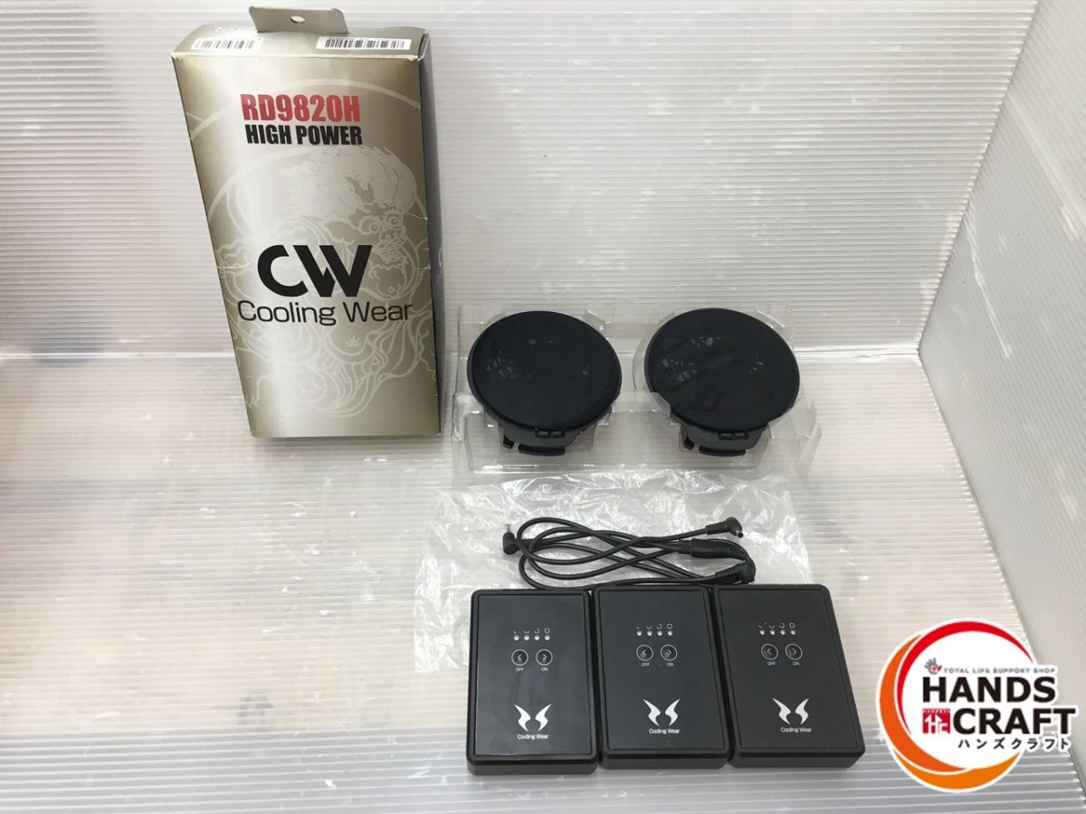 ◇【ジャンク品扱い】 サンエス RD9820H/RD9870J ファン＆バッテリーセット 12V 5800mAh