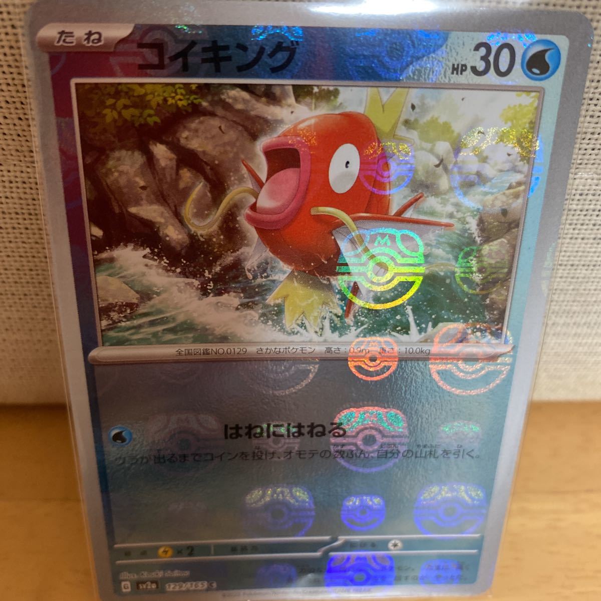 ポケモンカード コイキング マスターボール仕様 マスターボール ポケモンカード コイキング マスターボール柄 sv2a トレーディング