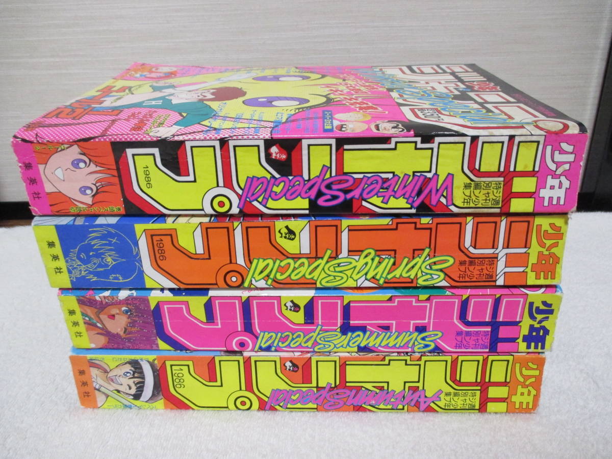 ジャンプ 1986年 セット Winter Spring Summer Autumn Special 週刊少年ジャンプ特別編集 キン肉マン ドラゴンボール オレンジロード
