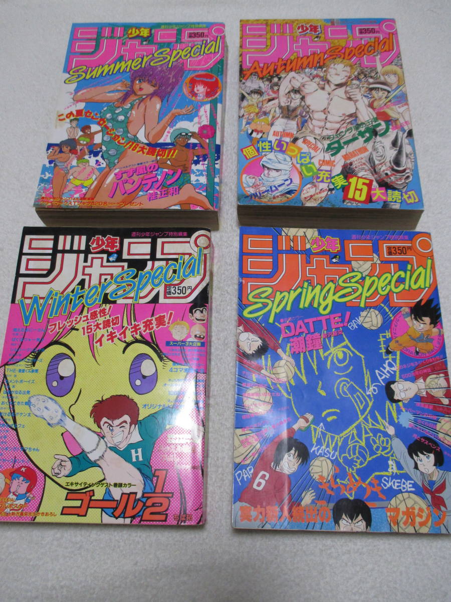週刊少年ジャンプ特別編集 1986年 Summer Special 【公式通販】