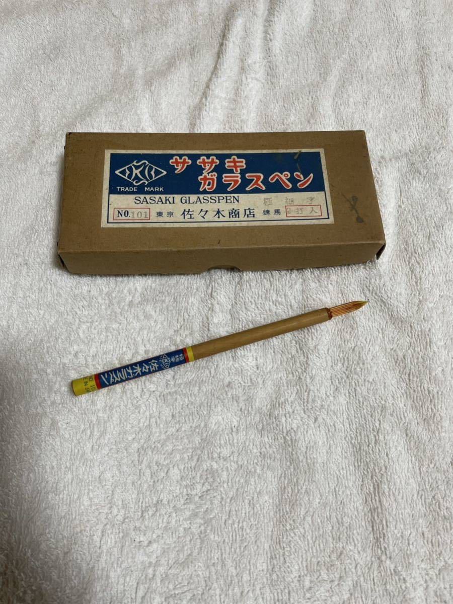 昭和レトロ 佐々木ガラスペン オレンジ シャープペン 万年筆 インク