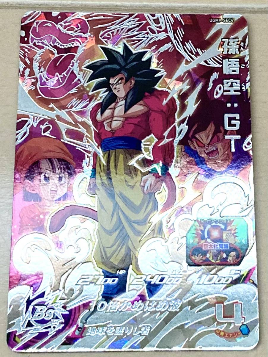 スーパードラゴンボールヒーローズ 孫悟空GT UGM9-SEC4 新品未使用 同