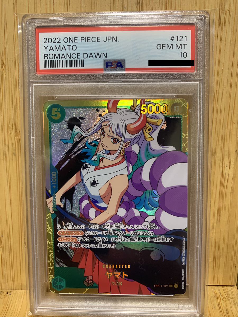 ヤマト PSA10 ワンピースカード SEC OP01-121 ワンピースカードゲーム