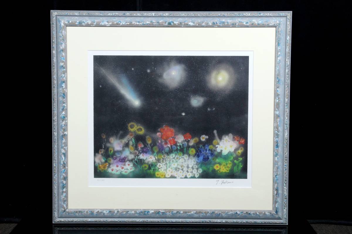 「宇宙の果ての花畑」 深見東州リトグラフ 宇宙の果ての花畑」 深見東州リトグラフ ◇錵◇ 真作保証 深見東州