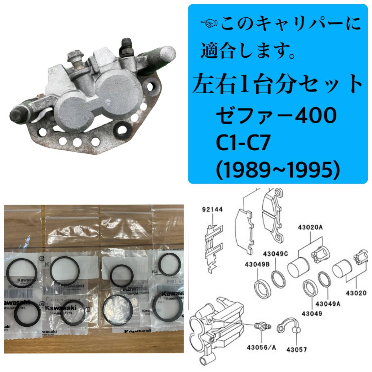 在庫あり☆即納☆ゼファー400 フロントブレーキ キャリパーシール