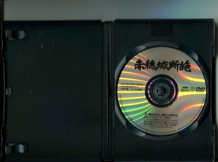 赤穂城断絶」 中古DVD レンタル落ち/監督:深作欣二/萬屋錦之介/千葉
