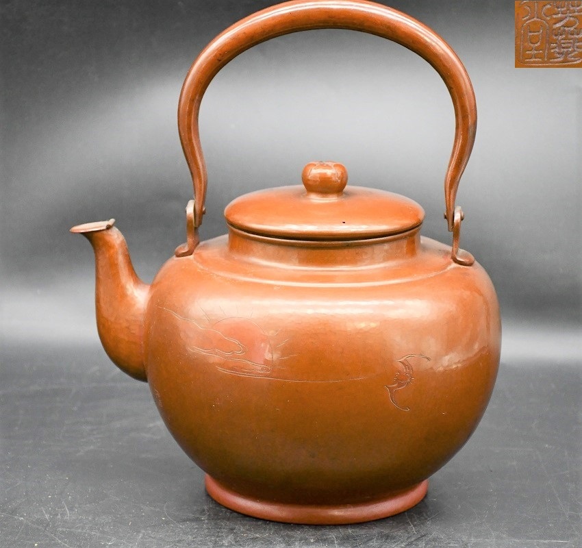 NY7-147【現状品】芳燕堂 松陽文 銅瓶 薬缶 茶道具 金属工芸 水注