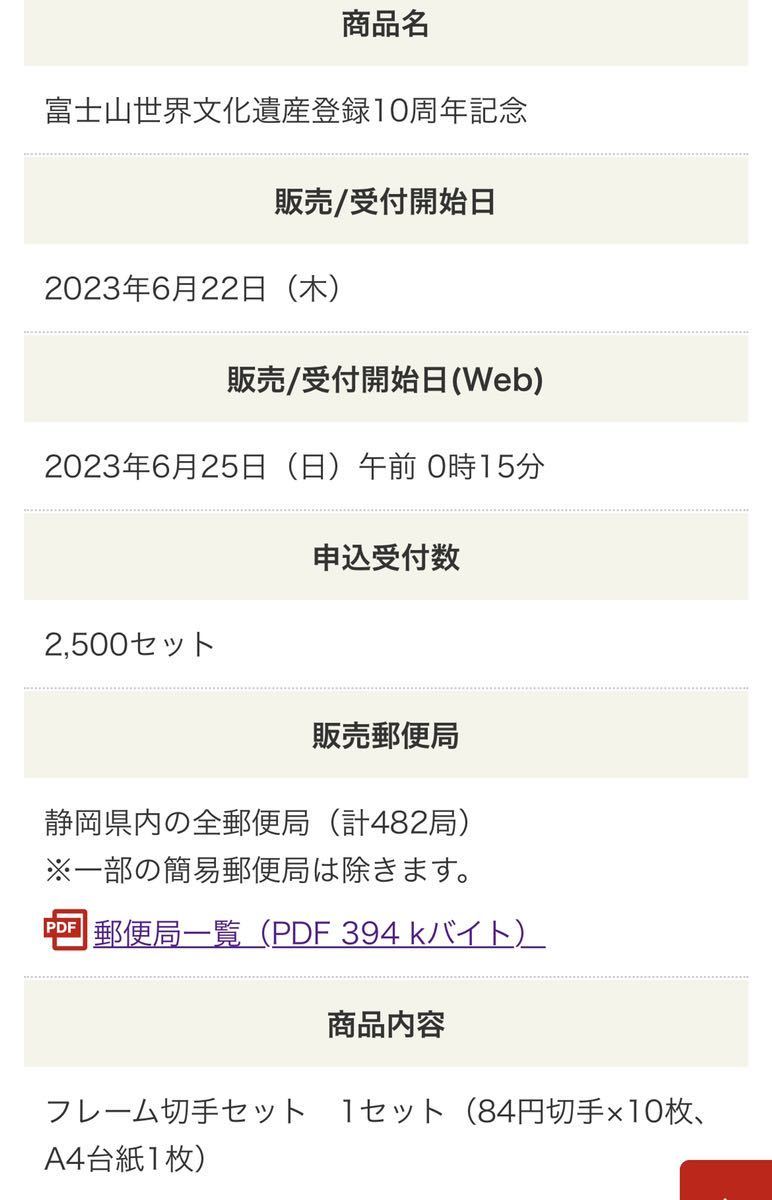 富士山10周年フレーム切手初日カバー(初日カバー)｜売買された 